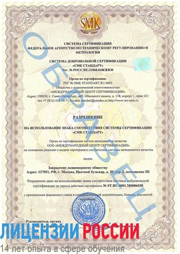 Образец разрешение Качканар Сертификат ISO 27001